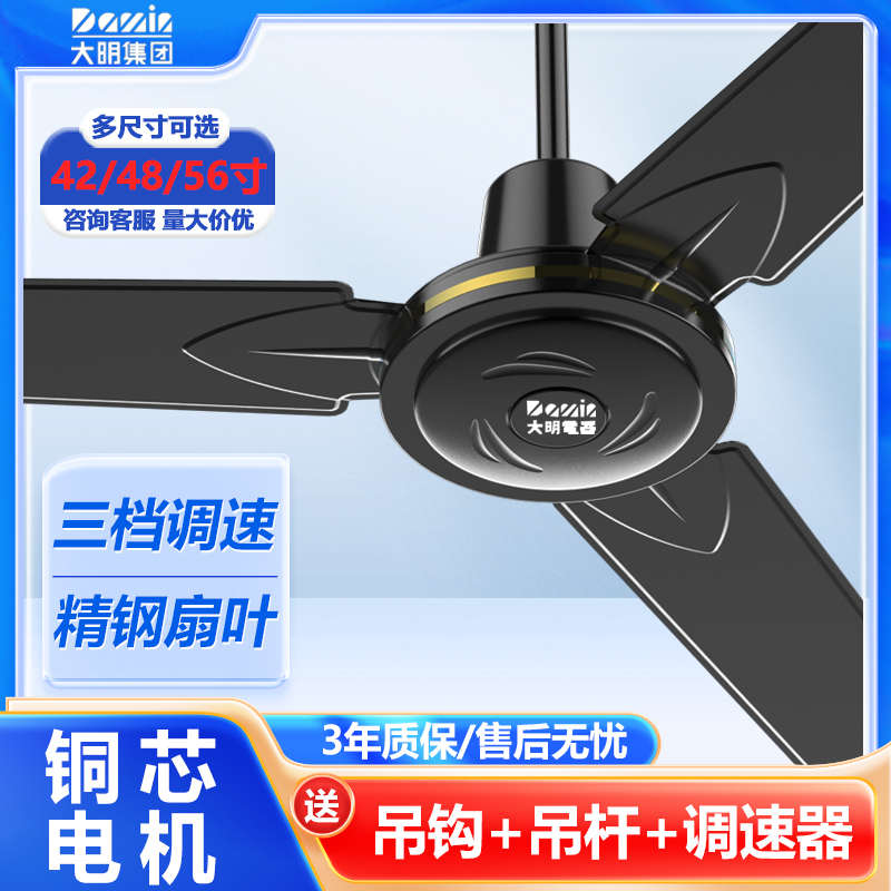 大明吊扇黑色铁叶风扇家用客厅大风力餐厅宿舍工厂工业吊顶风扇
