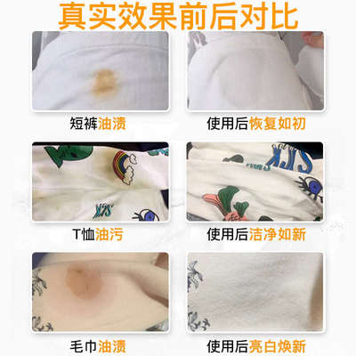 SE 衣服去油王衣物去油渍油斑油迹清洁剂强力去油神器