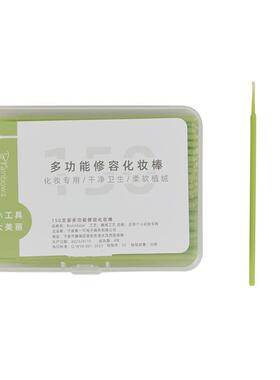 纳米棉签眼线清洁棒化妆修容专用