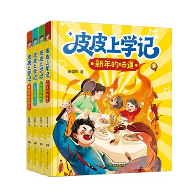 皮皮上学记一二年级全4册5-8岁