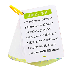 小学数学公式卡片大全记忆手卡必背常用核心基础知识点定律手册计算法思维速记一二三四五六年级通用学习神器