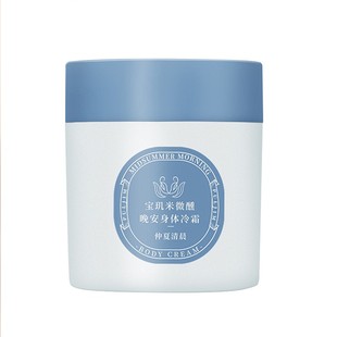 宝玑米身体冷霜持久留香美白冷霜栀子花身体乳女男冰融霜官方正品