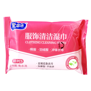 爱恩倍羽绒服清洁湿巾免水洗强力去污衣物服饰去渍干洗湿纸巾家用