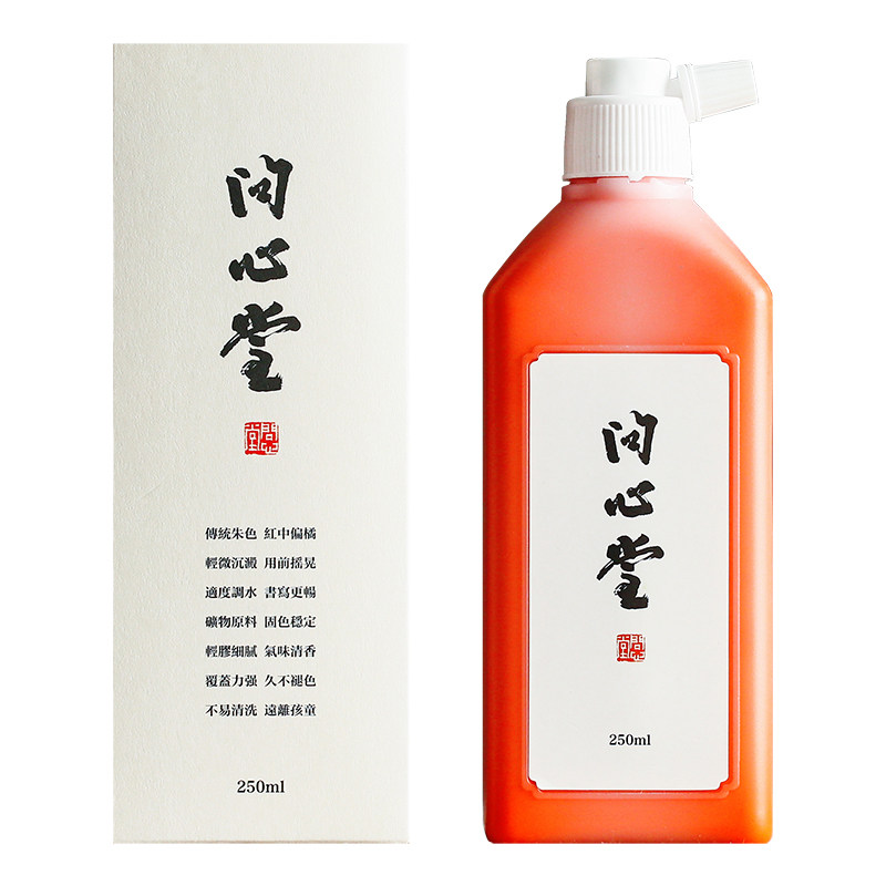 问心堂朱墨液抄经小楷朱红色墨汁书法专用毛笔墨水墨液书画朱墨汁毛笔专用小瓶朱墨水文房墨汁轻胶书法朱墨汁