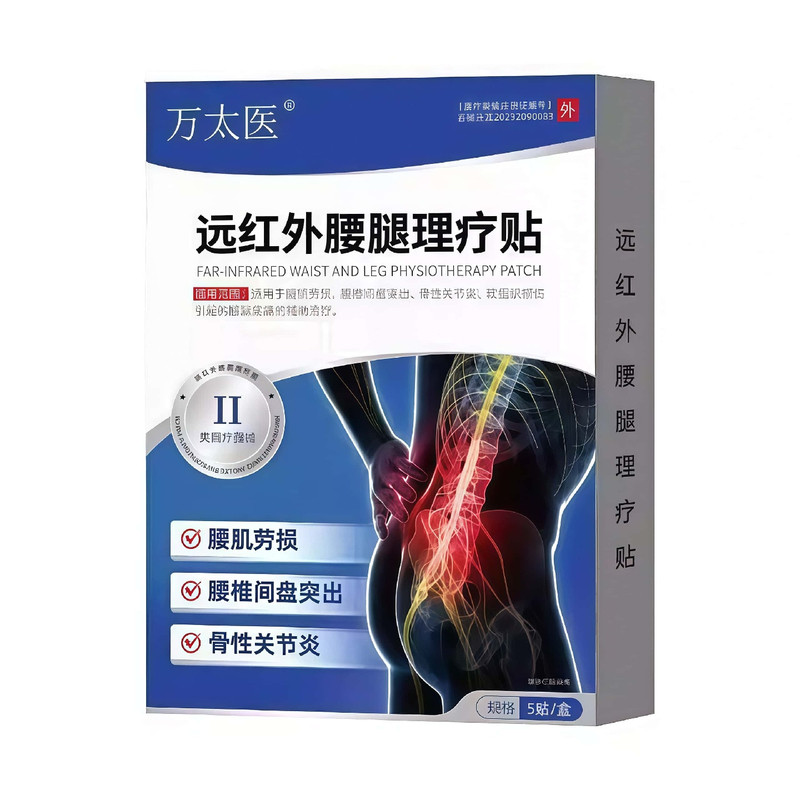 万太医远红外腰腿疼痛理疗贴腰肌劳损腰间盘突出骨性关节炎软组织