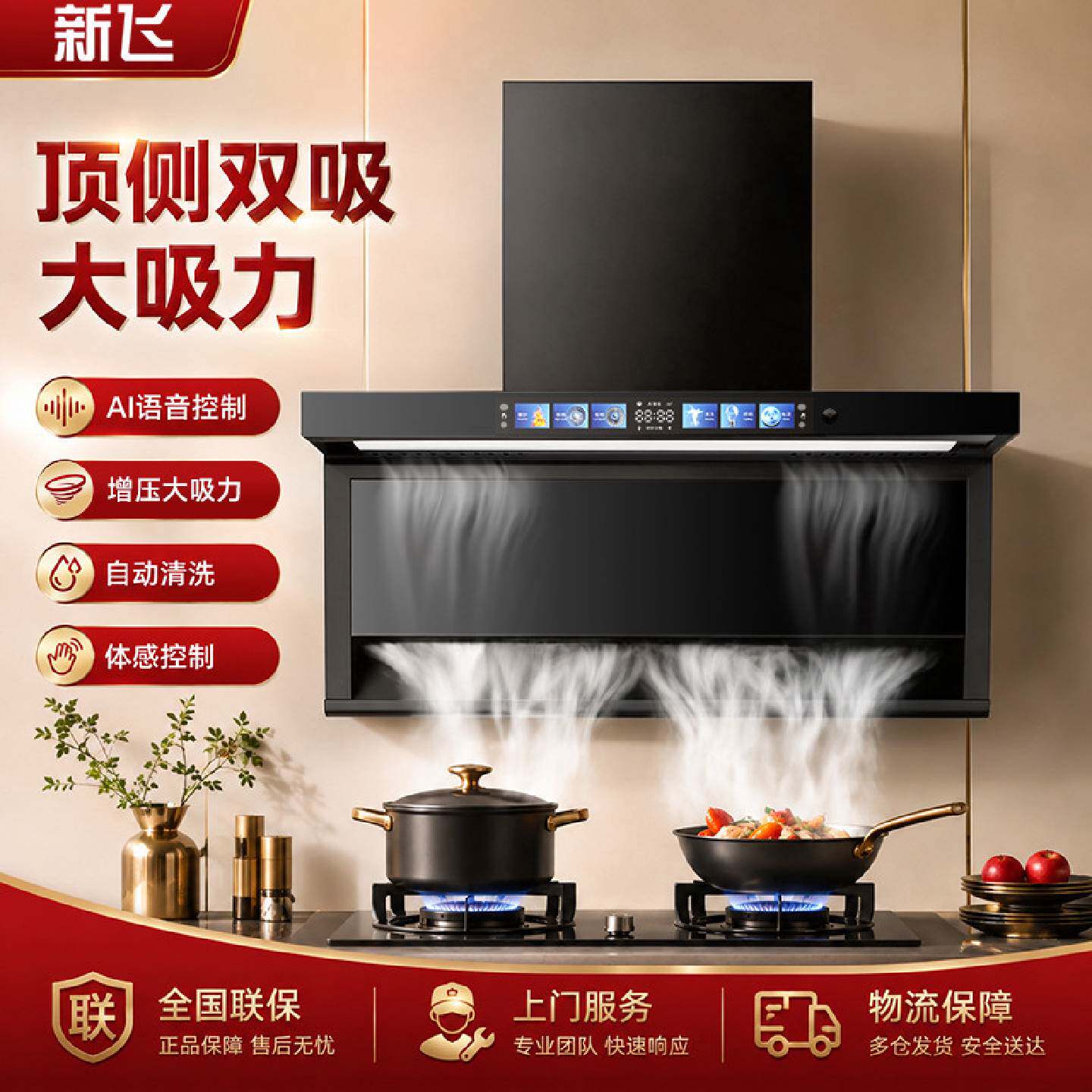 新飞顶侧双吸油烟机厨房家用大吸力抽油烟机小型出租屋语音控制