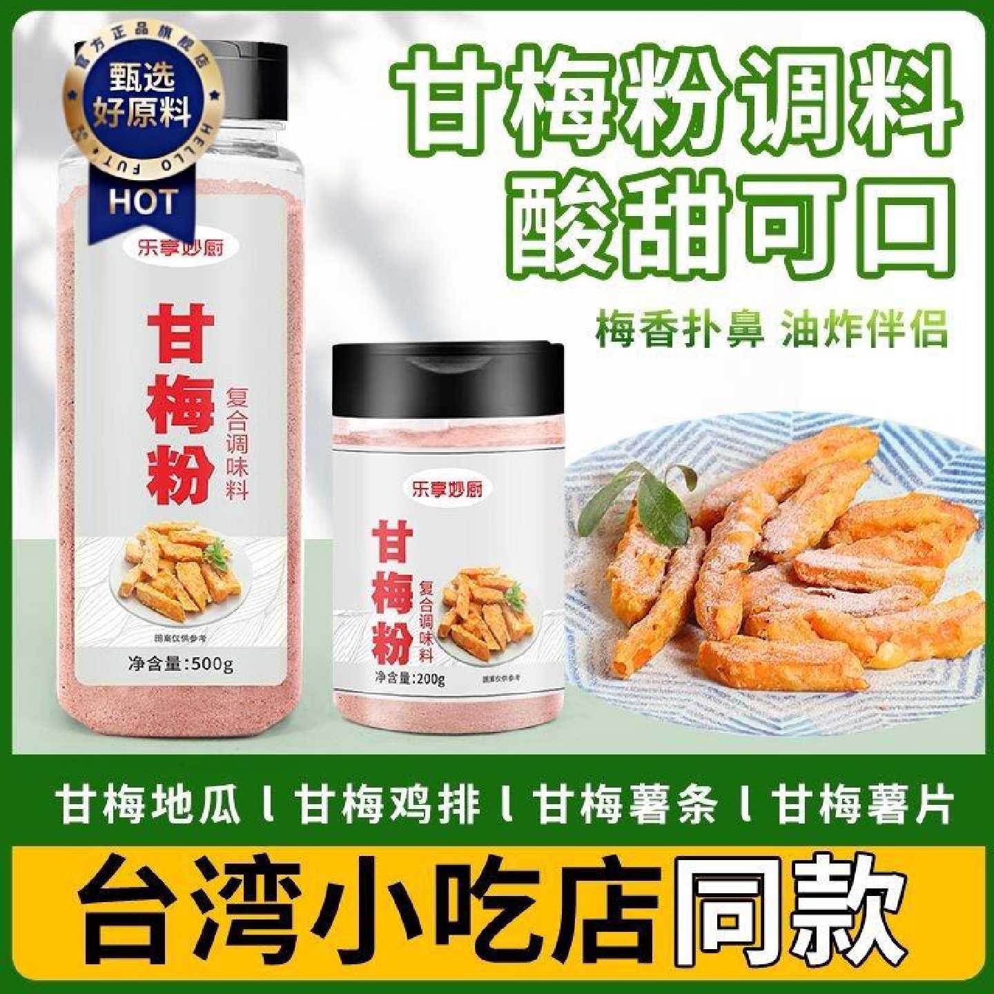 甘梅粉撒料瓶装梅子粉甘梅味撒粉200g500g地瓜鸡排薯条撒料