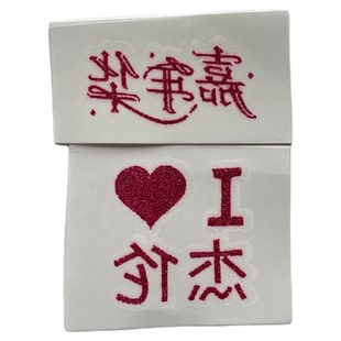 周杰伦jay闪粉纹身贴2026嘉年华演唱会应援物防水持久新款妆容贴
