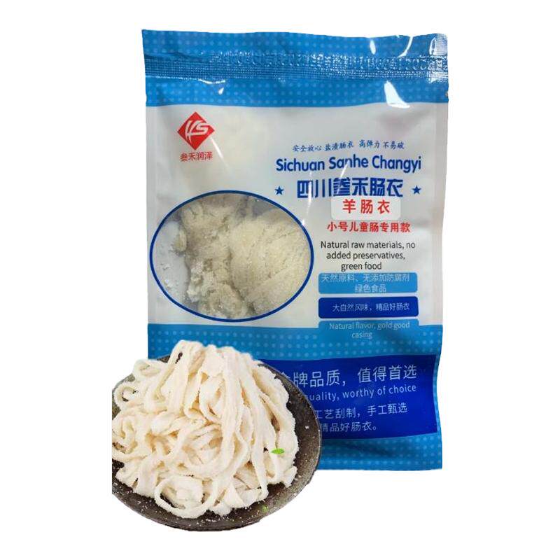 包邮儿童宝宝羊肠衣自制肠衣盐渍羊肠皮灌香肠烤肠家用送灌肠机器