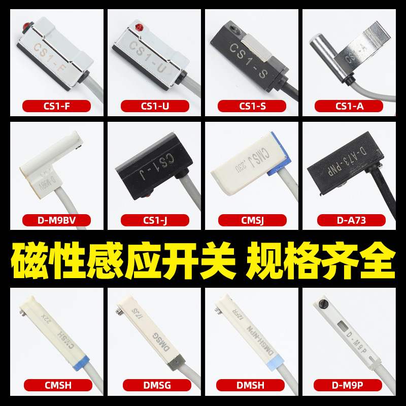 D-A93磁性开关SMC型M9B/M9N/P/V/A/W感应器A54/R/F8B/C73/Z73气缸