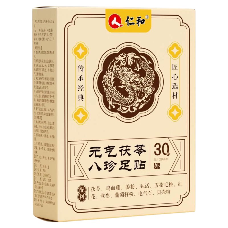仁和茯苓八珍足贴祛湿排寒