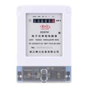 浙江柳川DDS791型家用220V出租房公寓用高精度单相电子式电能表