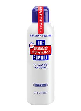 资生堂尿素保湿身体乳