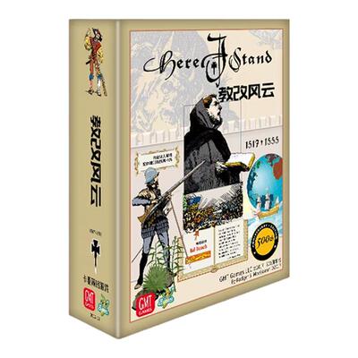 兵棋战棋 教改风云3到6人推演 Here I Stand 500周年正版桌游卡牌