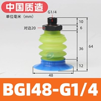 BGI48-G1/4 [Сильная адсорбция * долговечность]