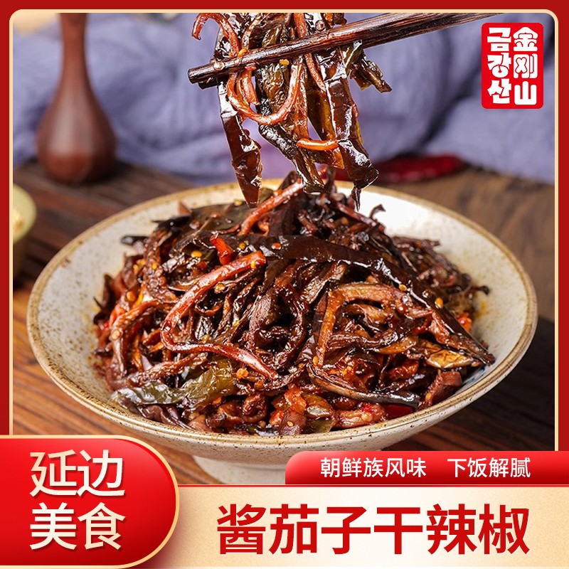 延边金刚山酱茄子干辣椒咸菜朝鲜族酱菜辣椒咸菜东北酱茄子下饭菜