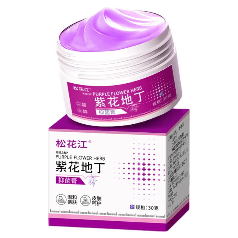 松花江紫花地丁透皮抑菌膏皮肤全身瘙痒草本乳官方旗舰店正品