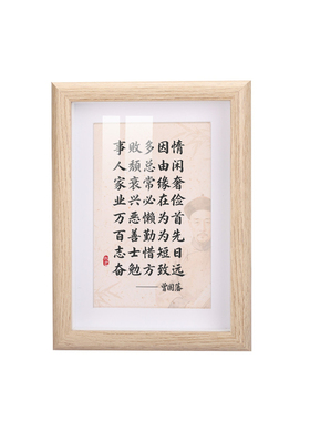 曾国藩家训家规晨不起万事荒书法字画相框摆件励志摆台办公室摆件