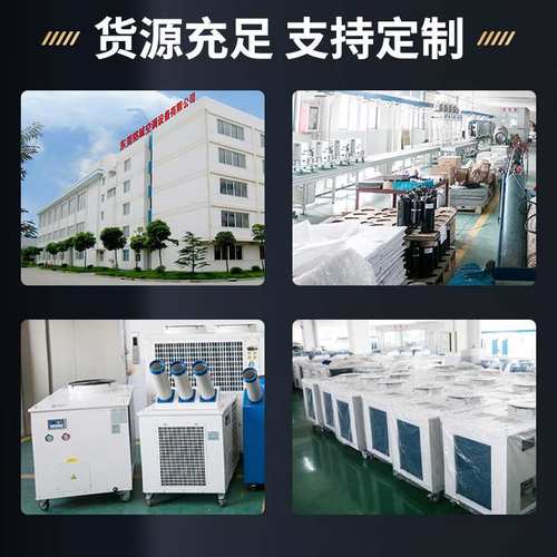大型移动冷气机工厂车间降温便携式极速设备设备工业空调制冷制冷
