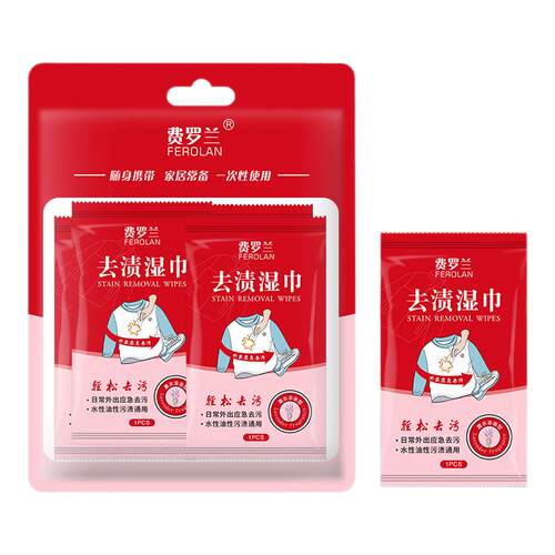 衣物去污湿巾