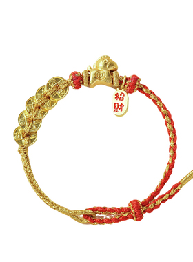 2026马年五帝钱红绳手链女手工编织绳本命年马上有钱手绳男女礼物