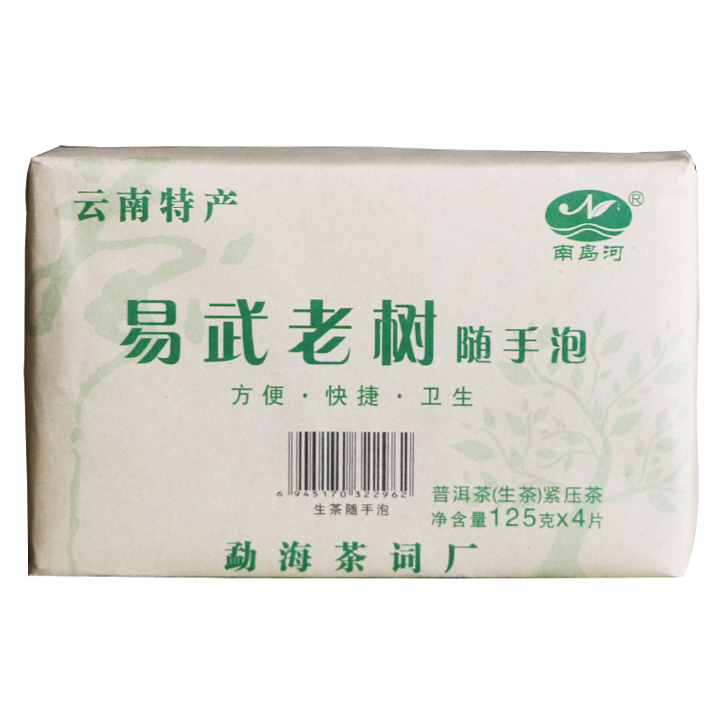 易武老树生茶随手泡普洱茶砖茶