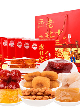 临期老北京特产十三绝之八绝礼盒1280g红螺食品大礼包小吃糕点