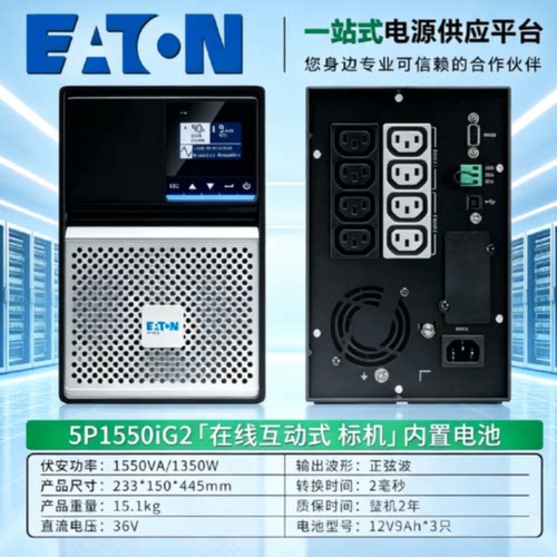 5P1550IG21350W伊顿UPS电源5P1150iG2塔式1150VA920W高效节能