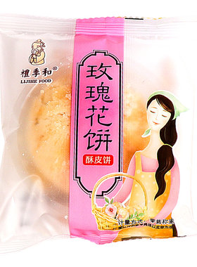 玫瑰花饼礼季和济南糕点山东特产