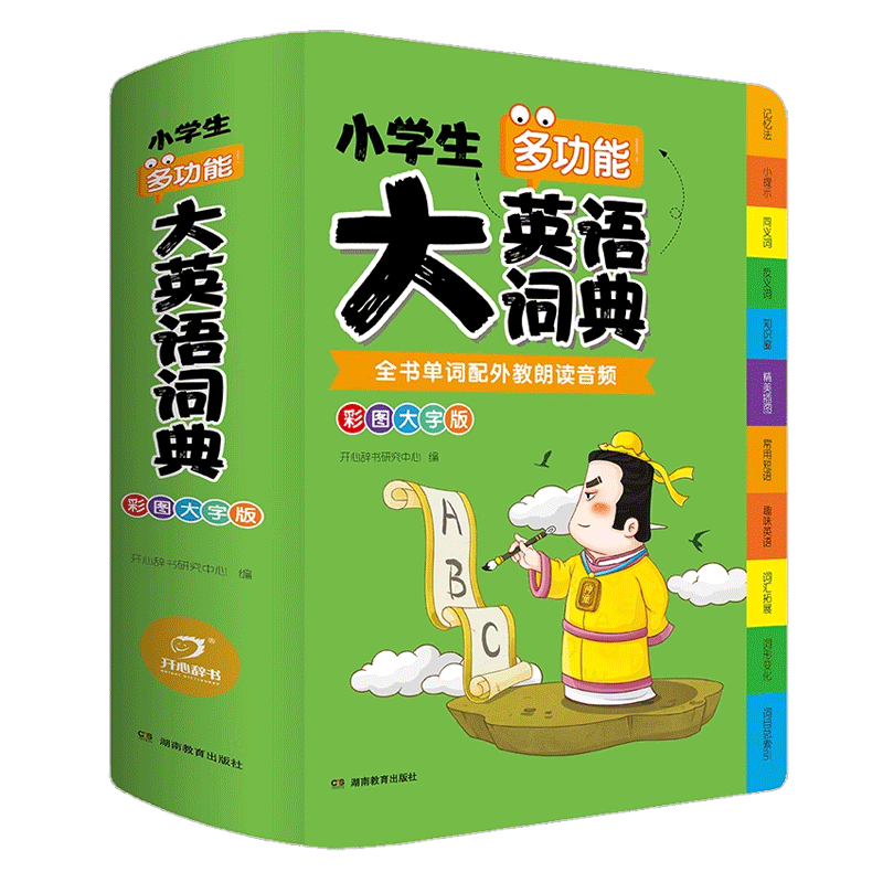 中小学生多功能英语词典大开本