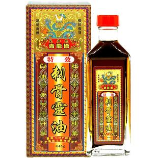 健盈青龙标刺骨灵油45g直达骨刺引致的痛楚根源 关节僵硬四肢麻木