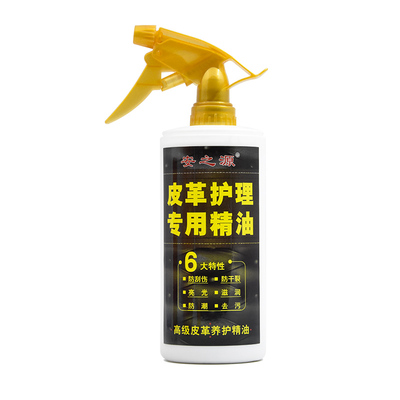 安之源真皮皮具保养精油去污增亮