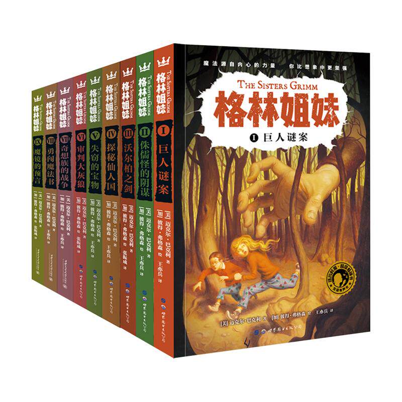 格林姐妹系列全9册9-14岁