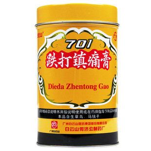 白云山701跌打镇痛膏400cm/盒 跌打镇疼膏腰腿痛扭伤贴膏关节痛