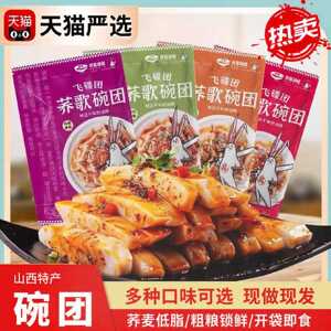 荞歌碗团香辣荞麦碗秃即食速食方便食品碗托碗坨山西柳林特产小吃