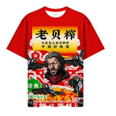 老贝榨咸菜凉搞笑套装短袖