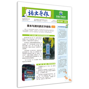 语文导报】2026春新版必刷题初中语文导报初中高中时文阅读期刊杂志初一初二初三年级上册新教材跨学科阅读中考满分作文资料和漫画