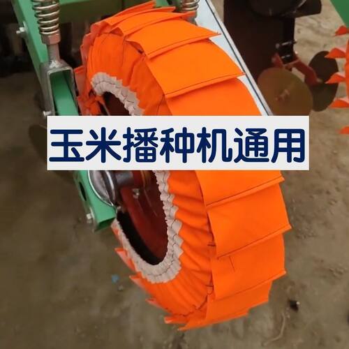 农哈哈玉米播种机不沾泥布套不粘泥神器不沾泥神器滚子布厂家加厚