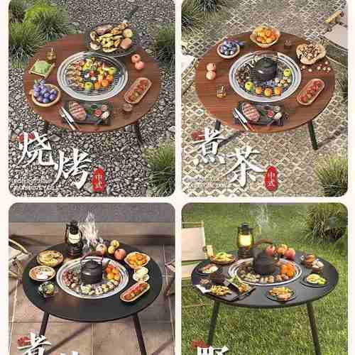户外烧烤庭院无烟烤肉可拆圆形便捷收纳桌腿一体多功能围炉煮茶桌