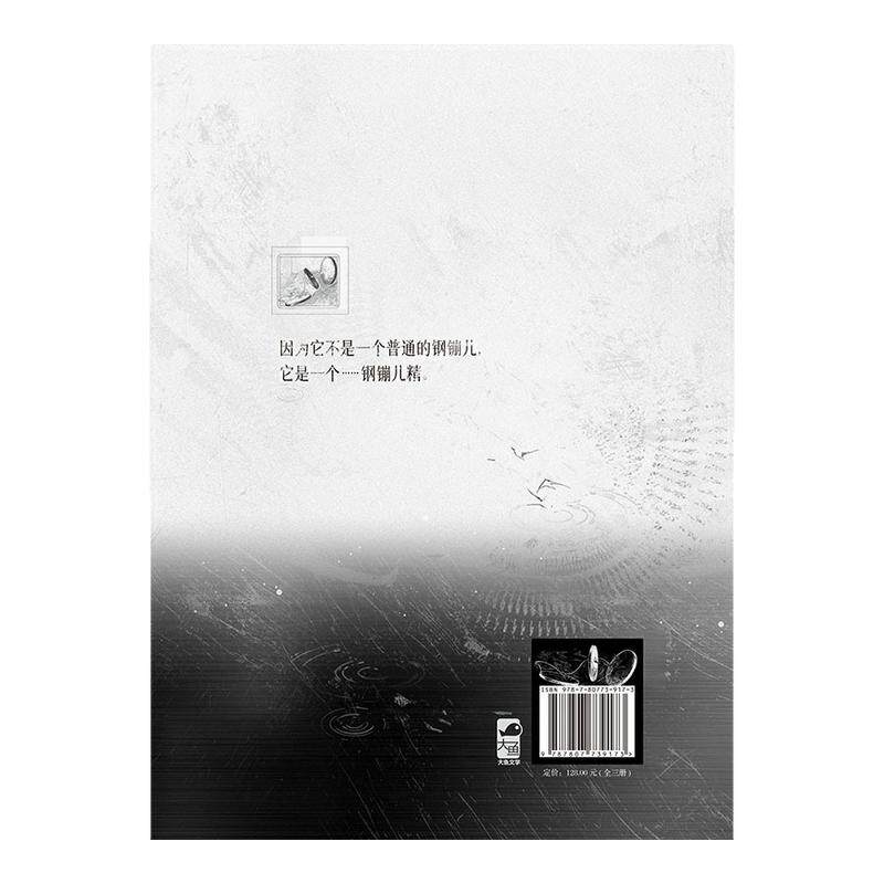 当当网【全家福印特签 豪华赠品款+飞机盒】一个钢镚儿全3册 典藏礼盒再版 畅销作家巫哲救赎青春口碑经典小说实体书 正版书籍