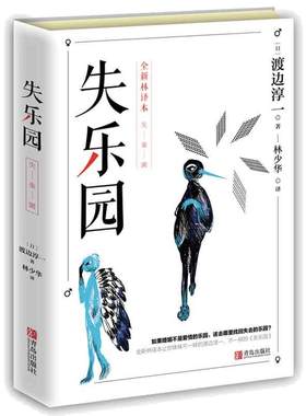 当当网 失乐园 渡边淳一经典代表作 外国文学小说正版书 林少华译现当代文学小说散文随笔作品集男人这东西畅销书籍排行榜