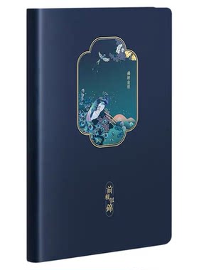 得力A5国风颐和园肤感PU皮面本