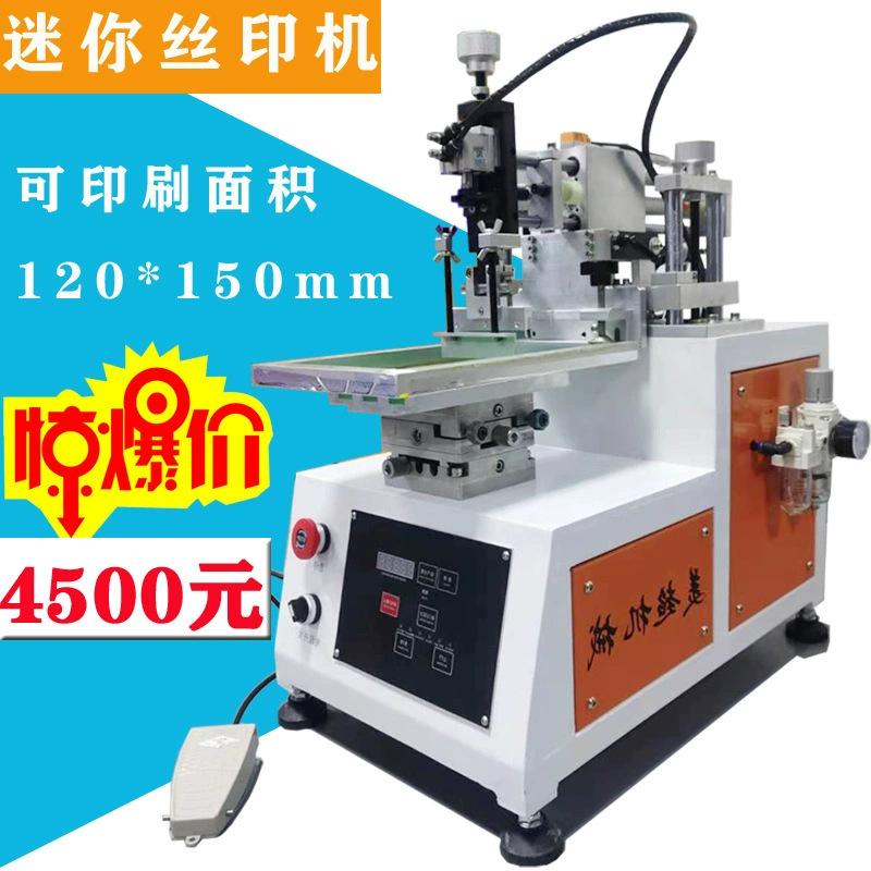 丝网印刷机金属硅胶加工丝印机平面摇臂台式半自动小型印花设备