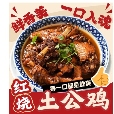 红烧土公鸡农家散养蚌埠特产香辣烧鸡安徽特产蚌埠特色皖北怀远