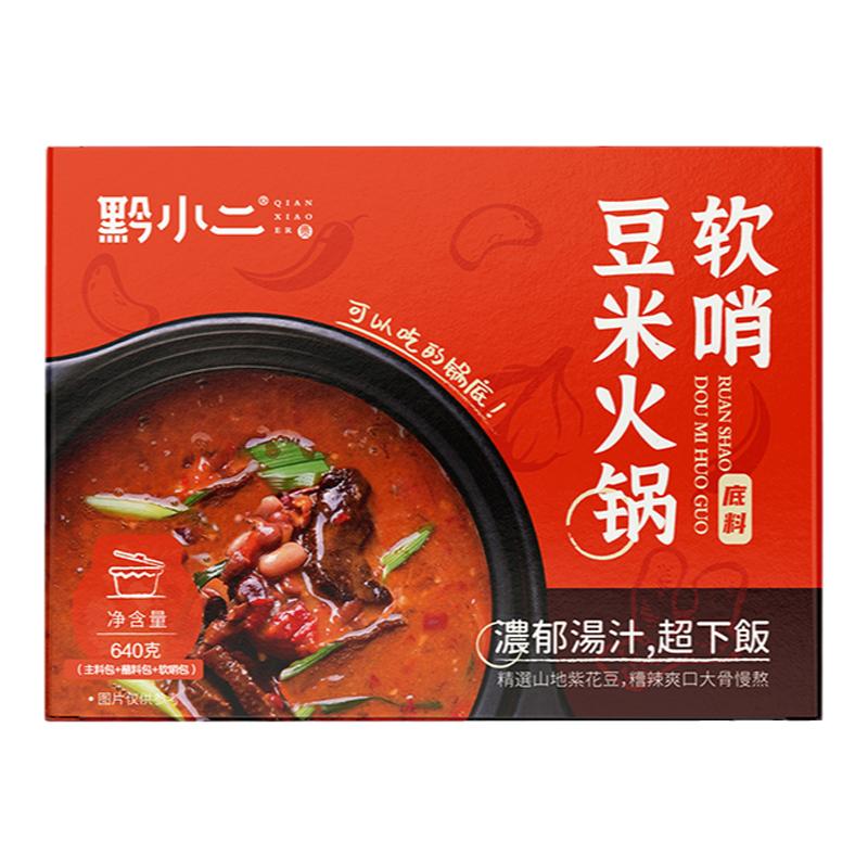 黔小二小吃贵州特产美食软哨糟辣酸辣清汤豆米家庭小火锅底料速食