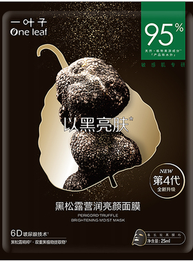 买1送1一叶子面膜补水美白淡斑