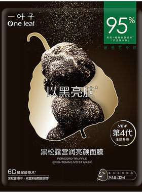买1送1一叶子面膜补水美白淡斑