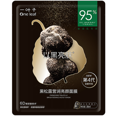 买1送1一叶子面膜补水美白淡斑