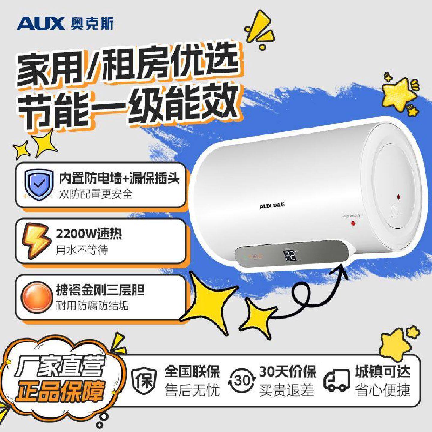 奥克斯电热水器家用40升节能安全速热小型50升租房用卫生间洗澡机