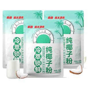 南国食品海南冷萃纯椰子粉营养早代餐速溶椰浆粉椰汁粉无添加糖精